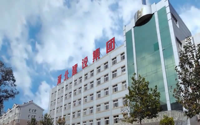 白水河北建设集团